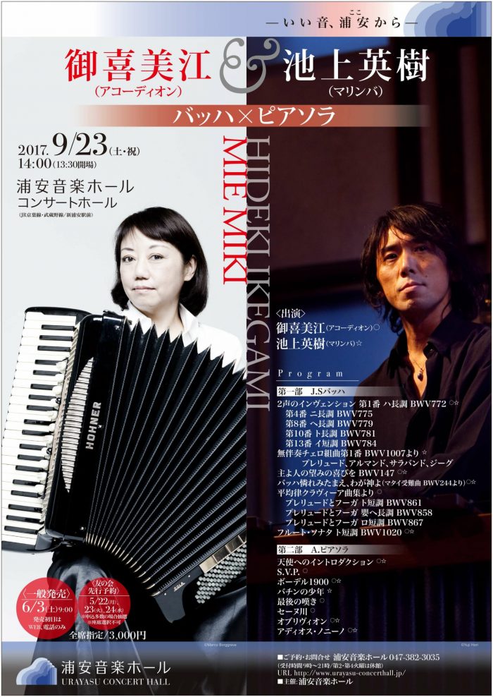 公演 イベント案内 浦安音楽ホール