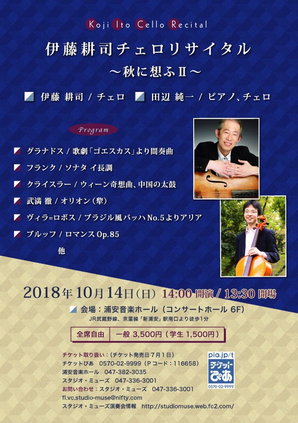 公演 イベント案内 浦安音楽ホール
