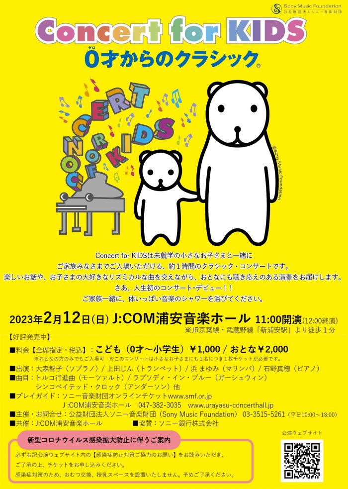イーハトーヴォ物語コンサートチケット